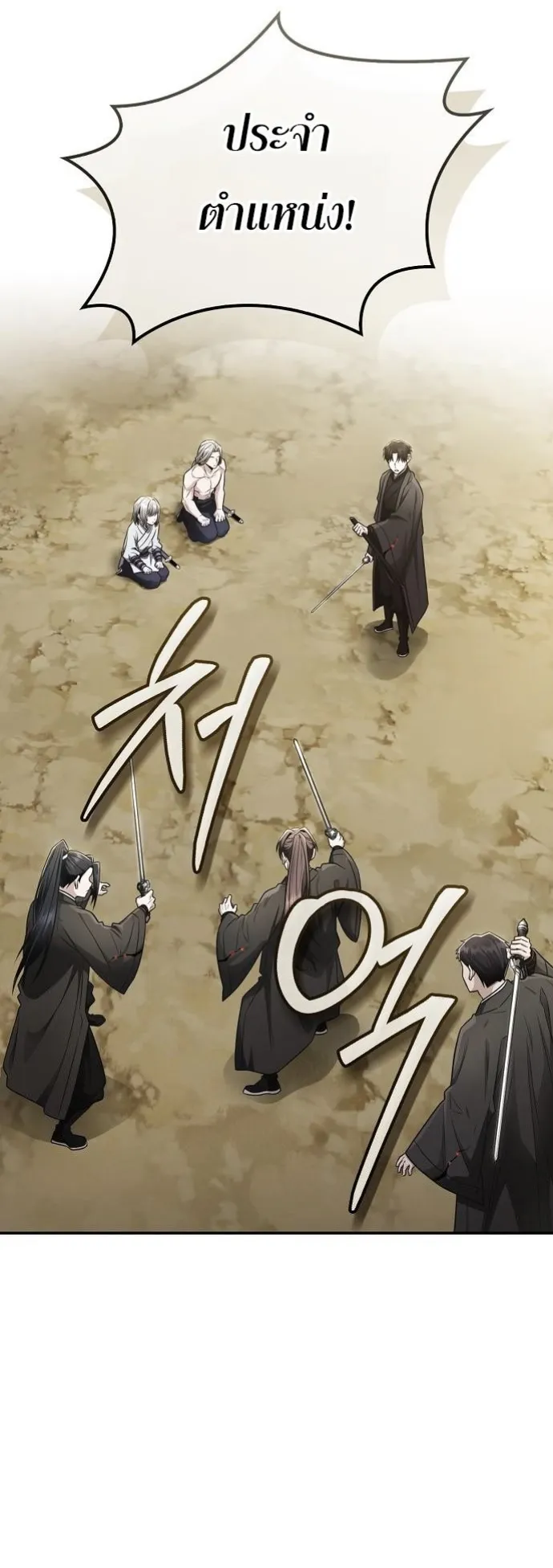 Mount Hua Sect’s Genius Phantom Swordsman ตอนที่ 20 หน้า 34