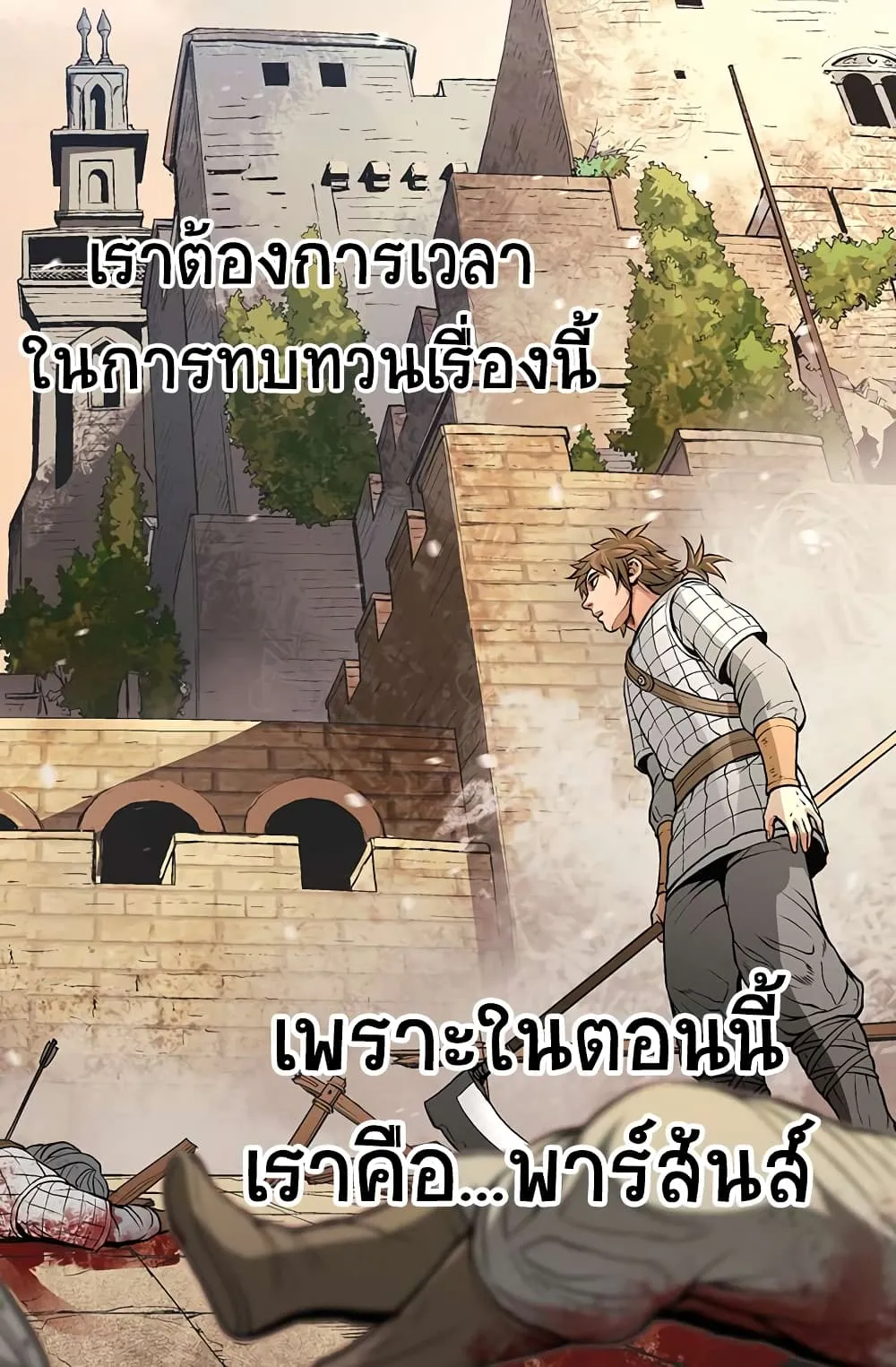 Dimensional Mercenary ตอนที่ 2 หน้า 62