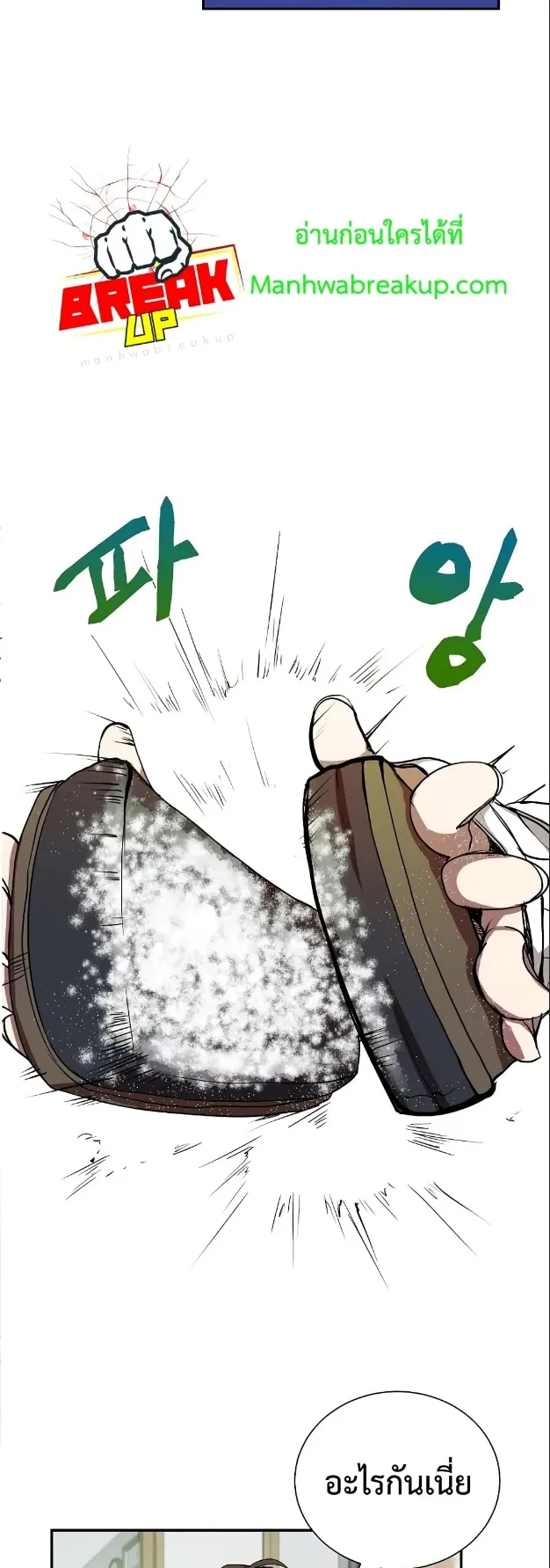 My School Life Pretending To Be a Worthless Person ตอนที่ 6 หน้า 11