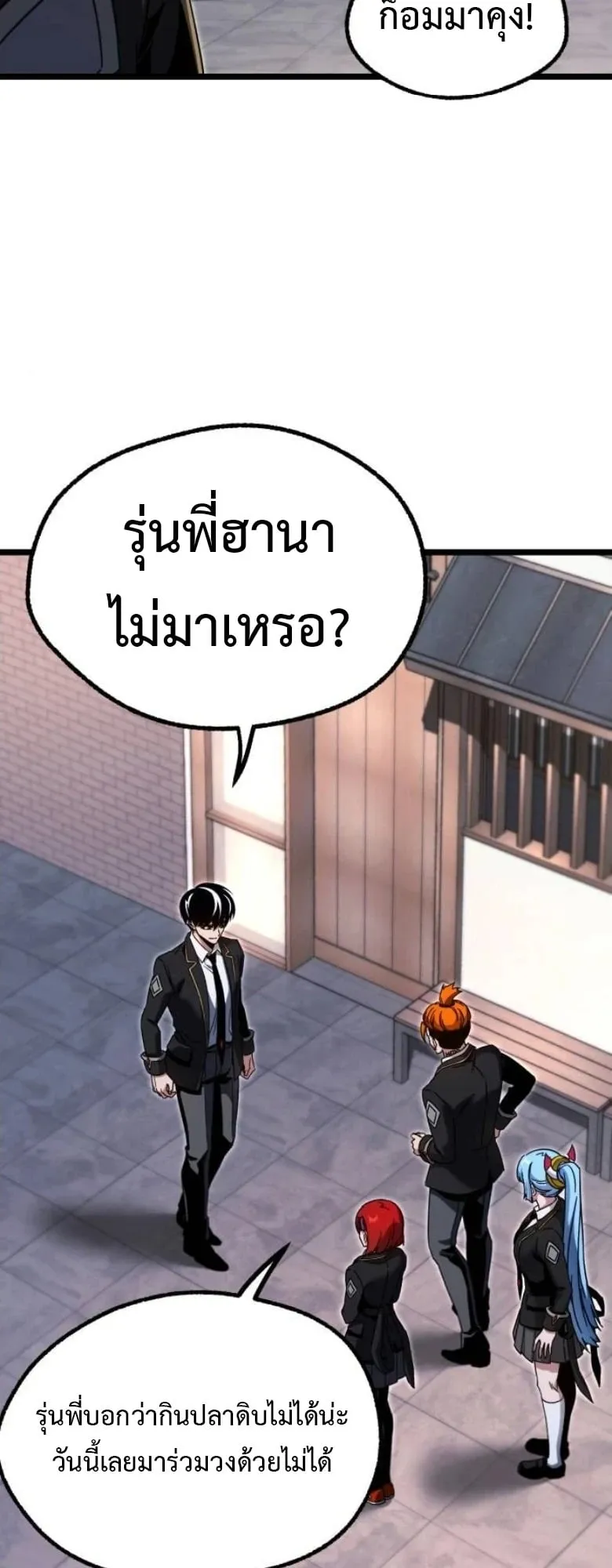 I Took Over The Academy With a Single Sashimi Knife ตอนที่ 53 หน้า 58
