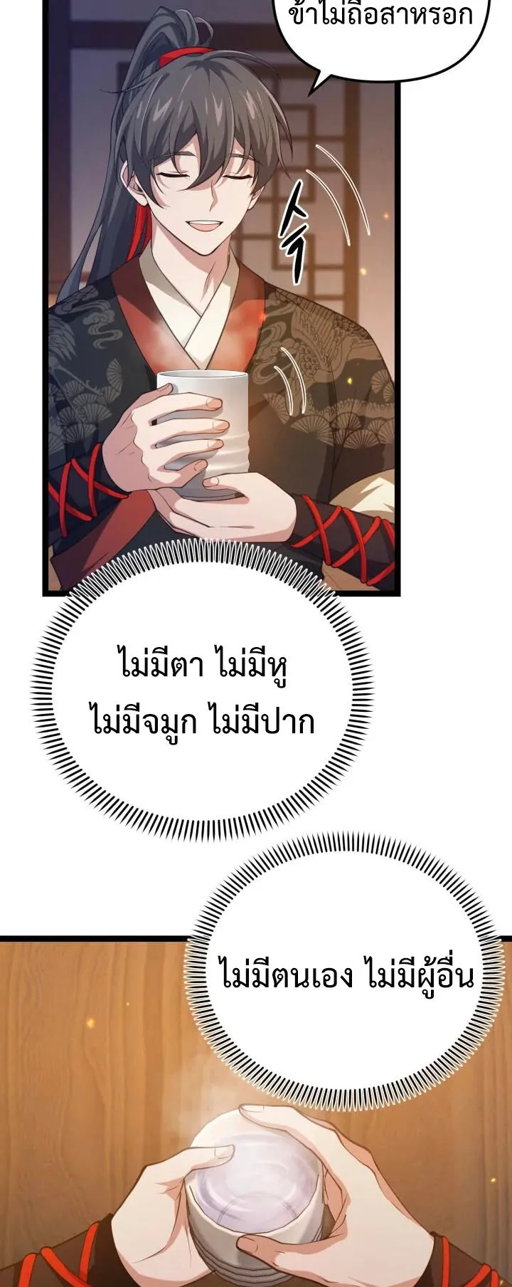 Reincarnation of the Martial God ตอนที่ 12 หน้า 29