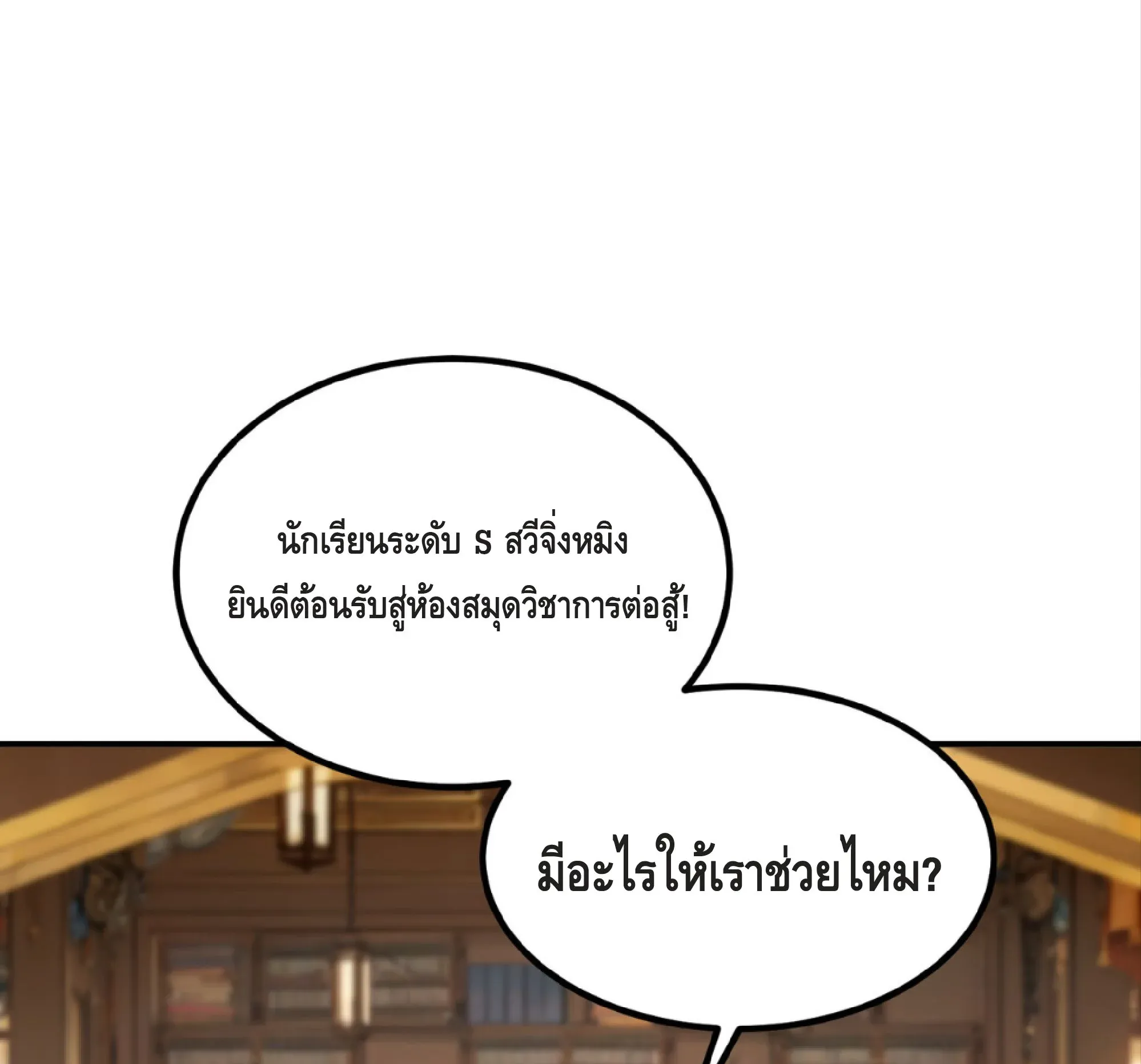 Awakening the Purple Thunder at the Beginning ตอนที่ 14 หน้า 73