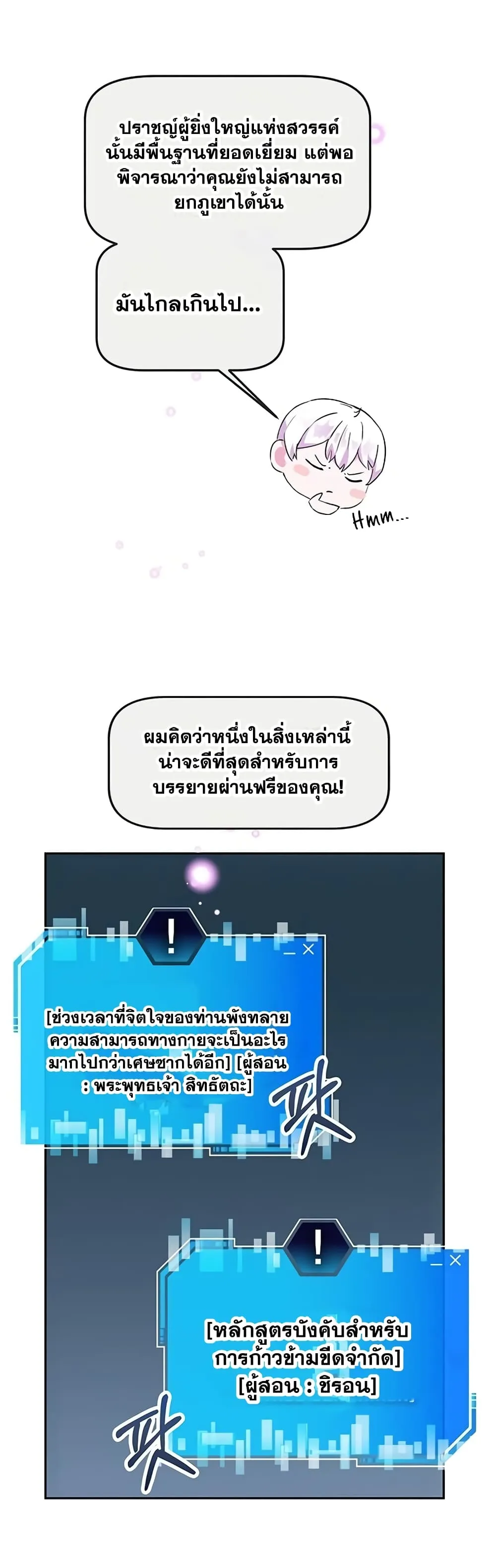 Transcension Academy ตอนที่ 1 หน้า 73