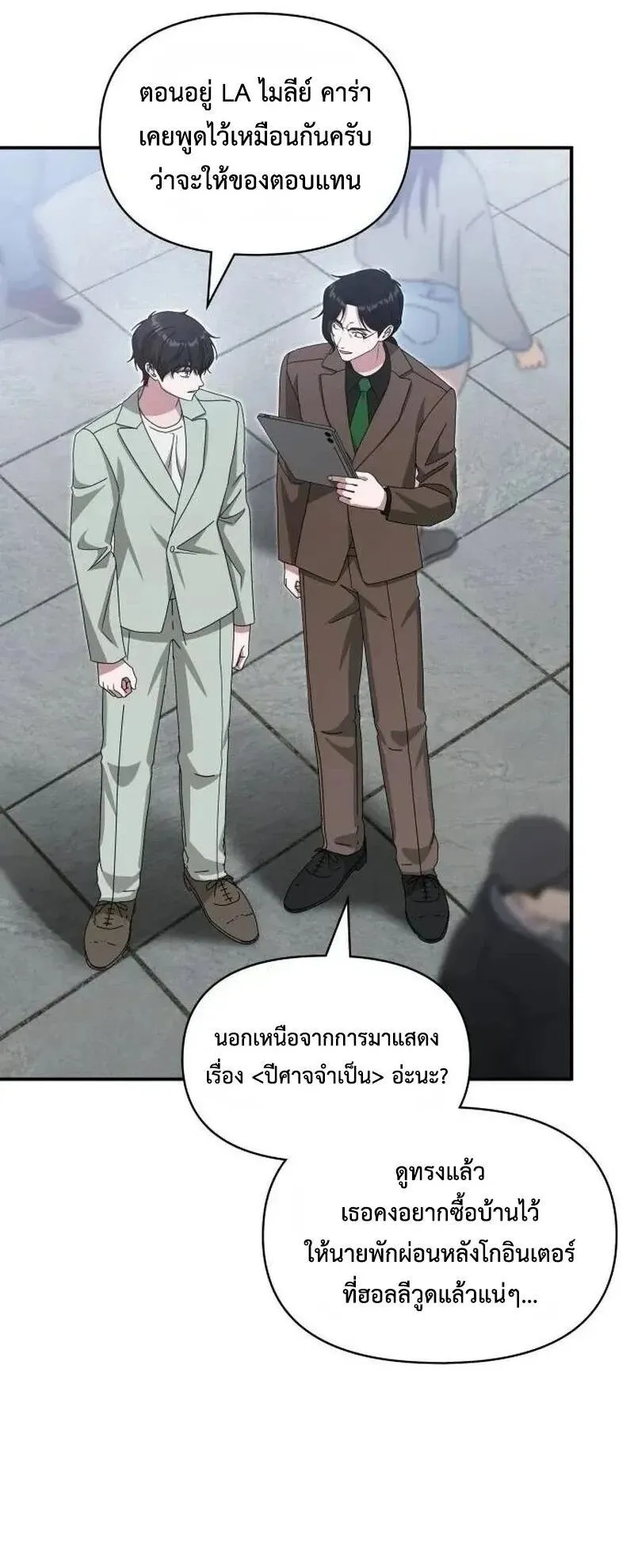 I Was Immediately Mistaken for a Monster Genius Actor ตอนที่ 118 หน้า 28