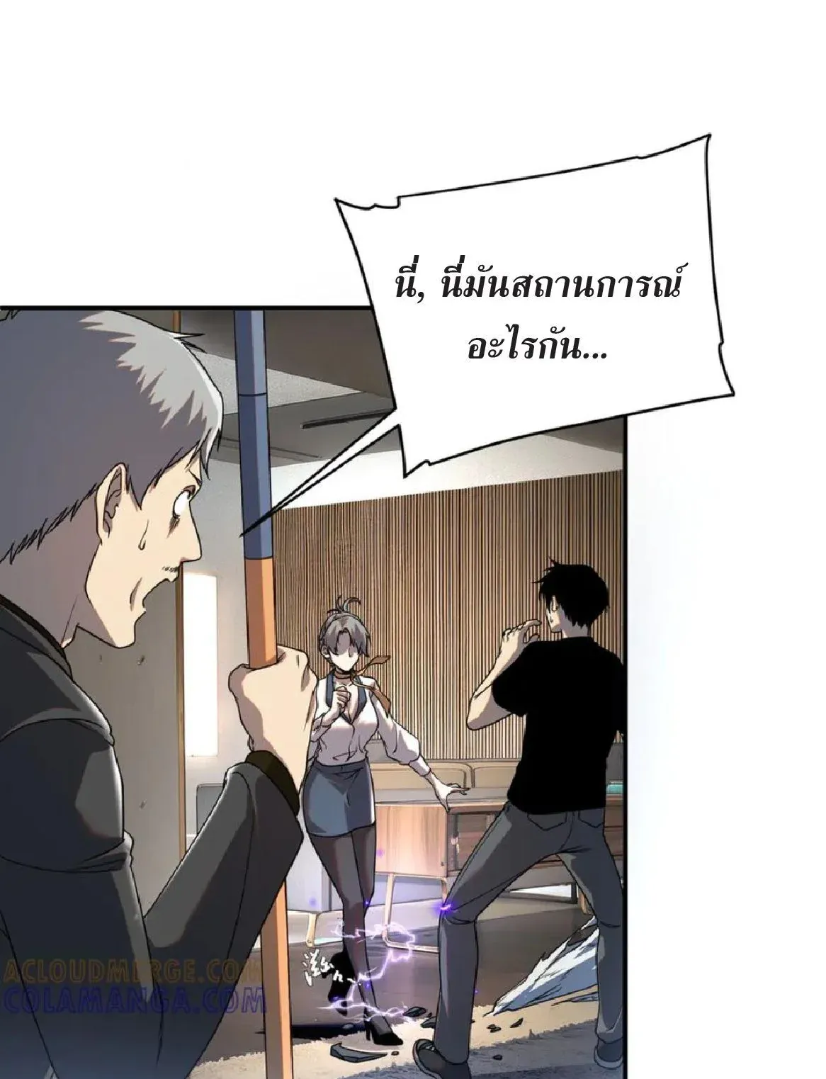Awakening the Purple Thunder at the Beginning ตอนที่ 10 หน้า 61