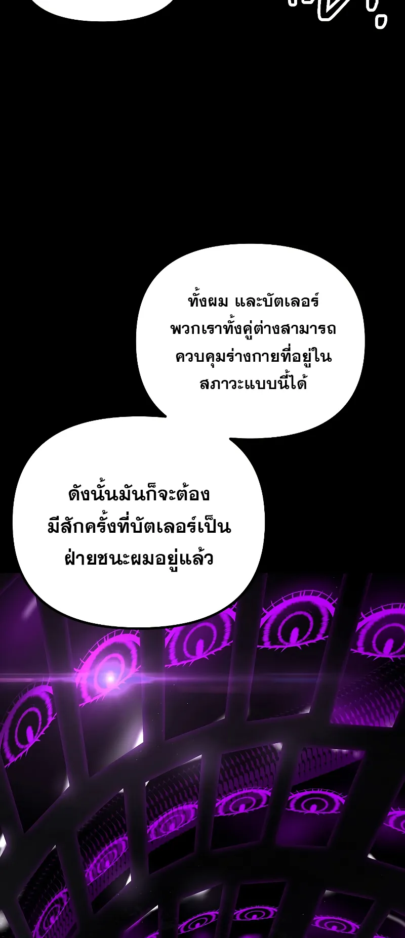 SSS-Class Suicide Hunter ตอนที่ 103 หน้า 21
