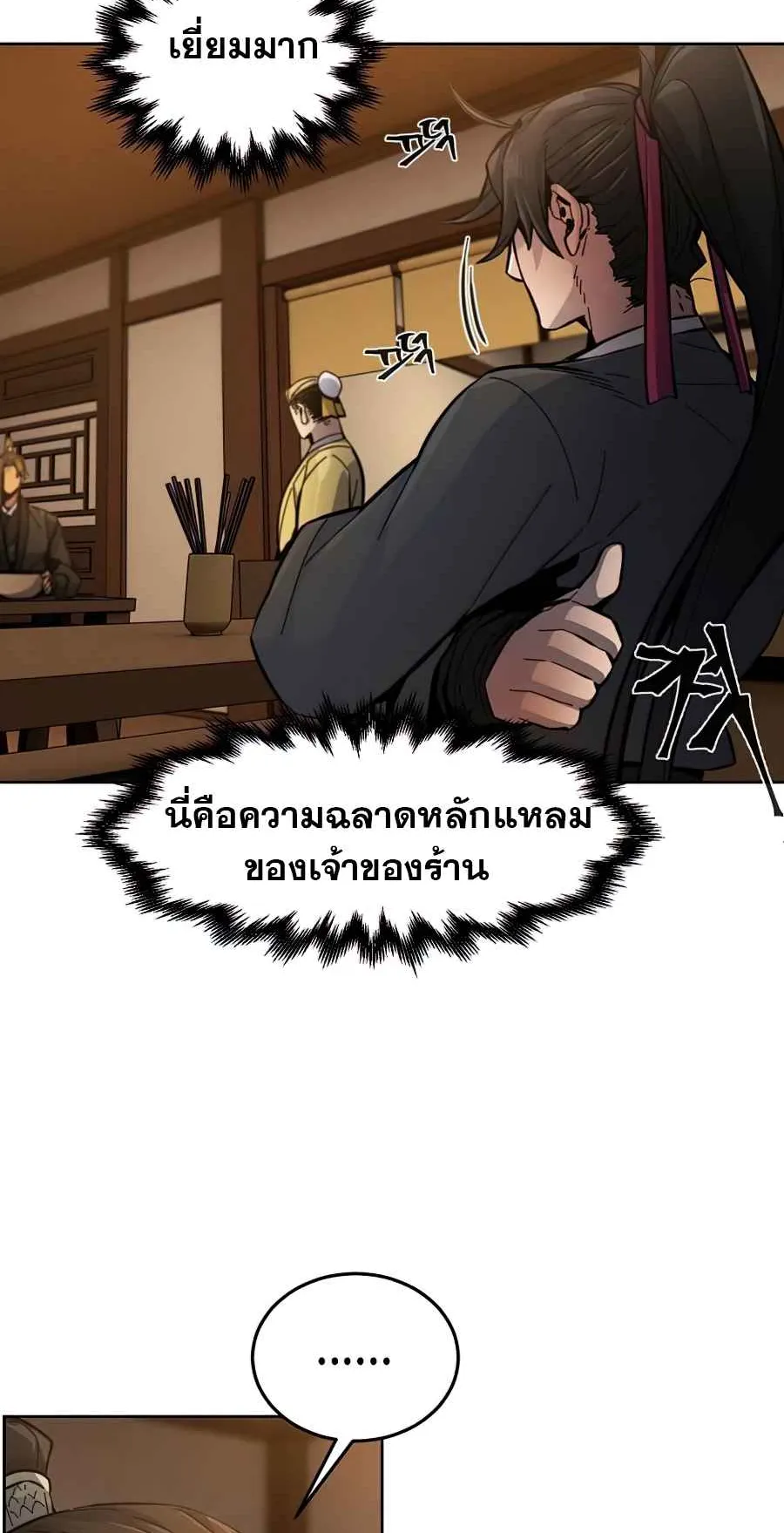 Return of the Mad Demon ตอนที่ 17 หน้า 31