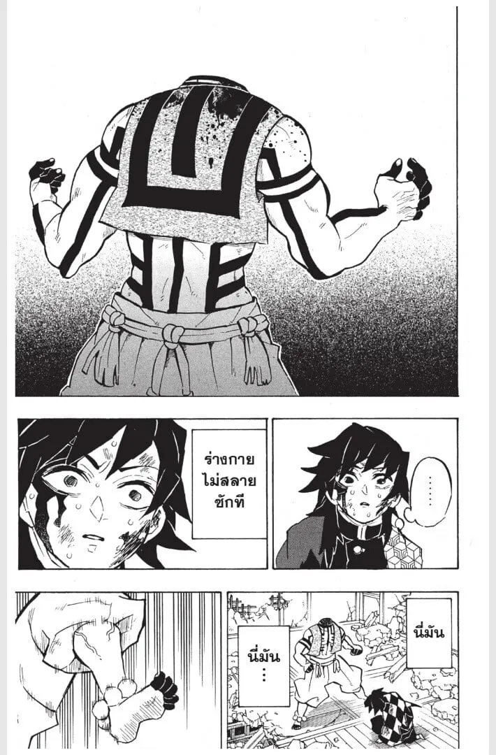 Kimetsu no yaiba ตอนที่ 152 หน้า 37