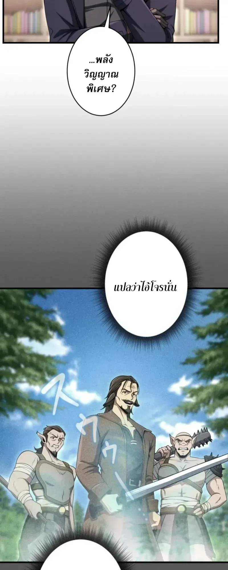 100 Million Years Later The Ultimate Weapon Return ตอนที่ 11 หน้า 90