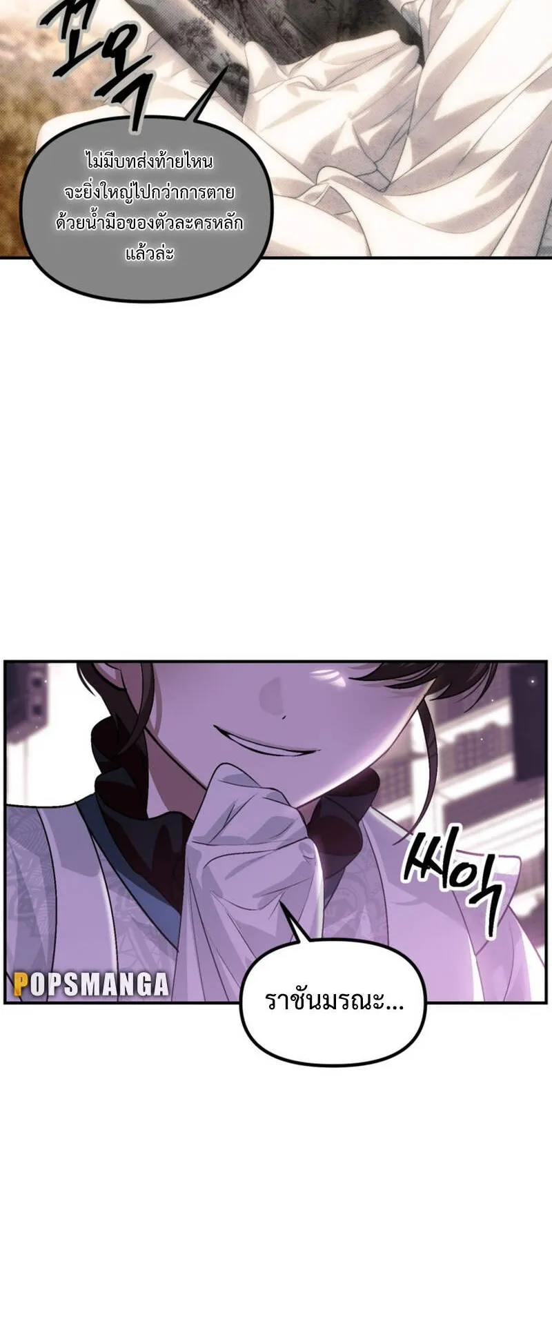 SSS-Class Suicide Hunter ตอนที่ 119 หน้า 14