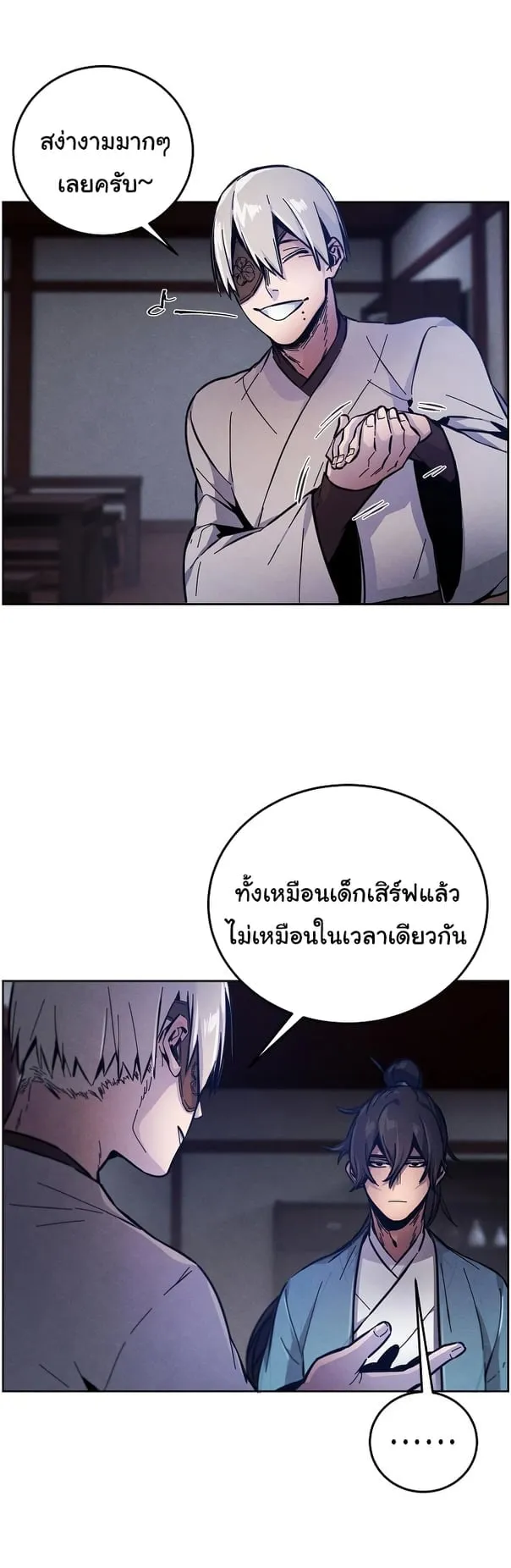 Return of the Mad Demon ตอนที่ 7 หน้า 46
