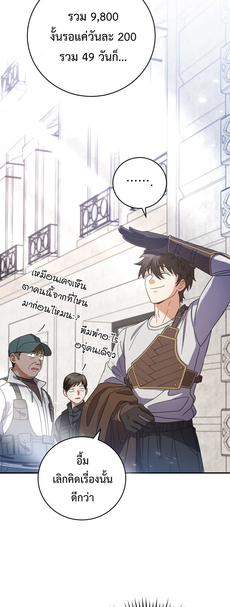 Master of All Skills ตอนที่ 6 หน้า 38