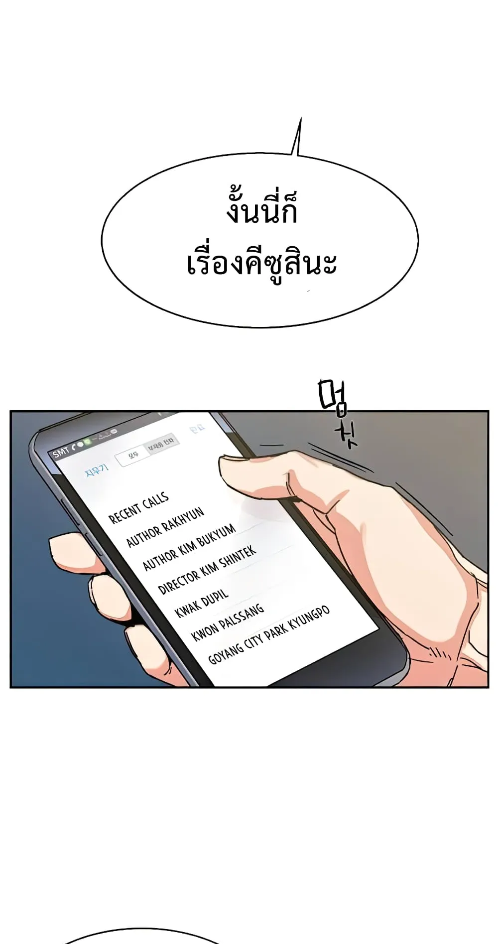 Mercenary Enrollment ตอนที่ 8 หน้า 65