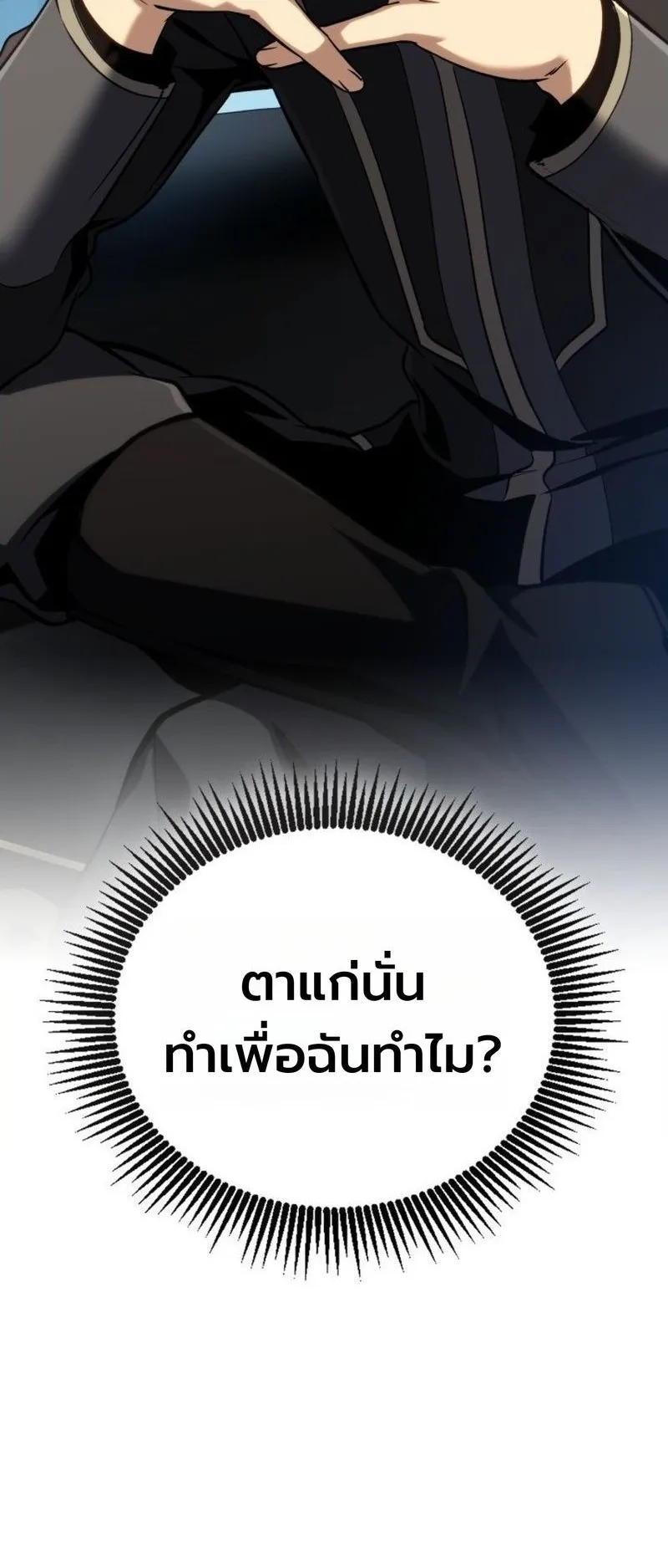 I Became The Rogue First Prince ตอนที่ 14 หน้า 88