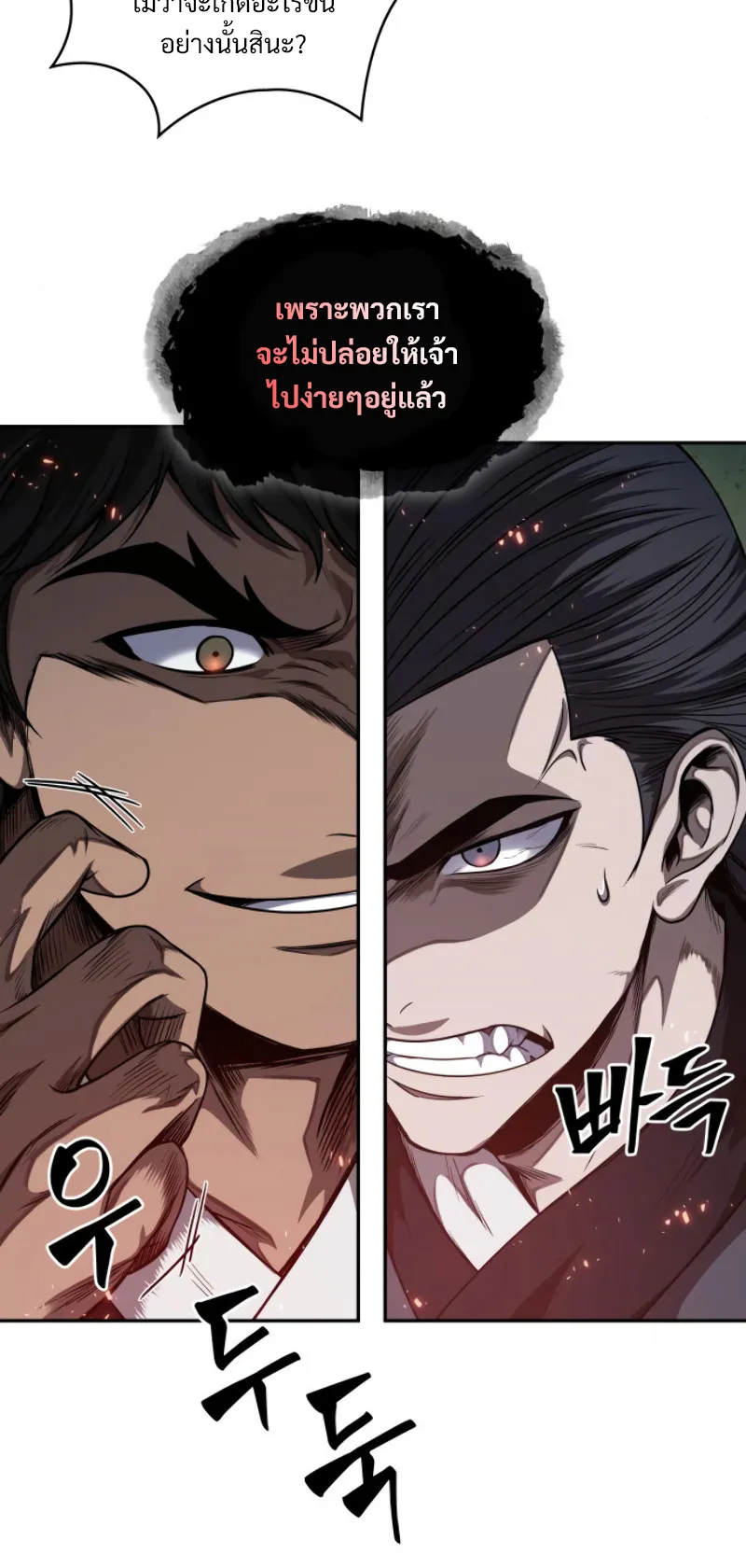 Nano Machine Chapter 53 หน้า 42
