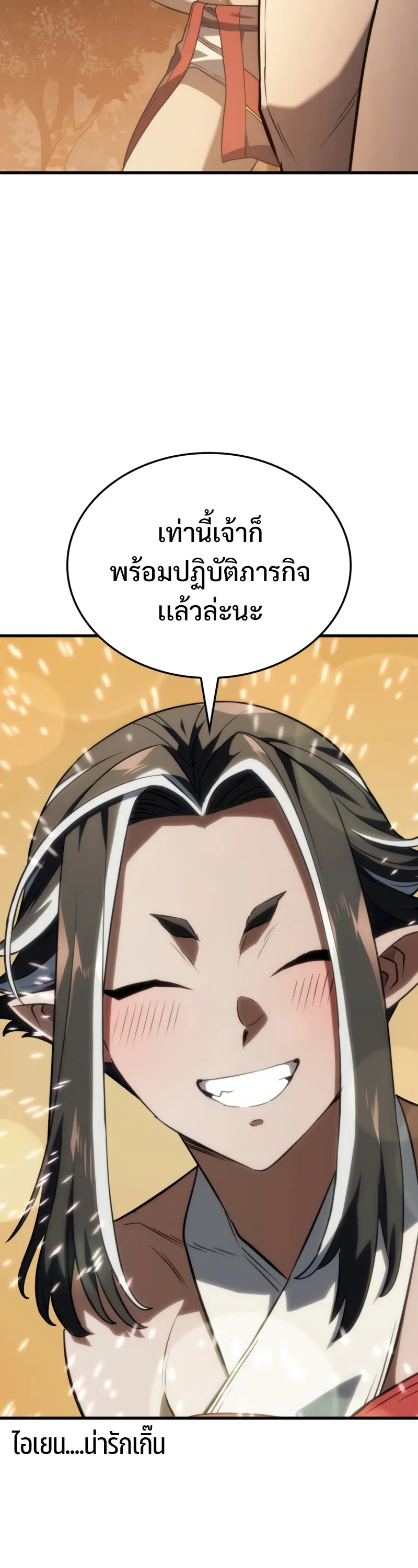Revenge of the Iron-Blooded Sword Hound ตอนที่ 37 หน้า 20