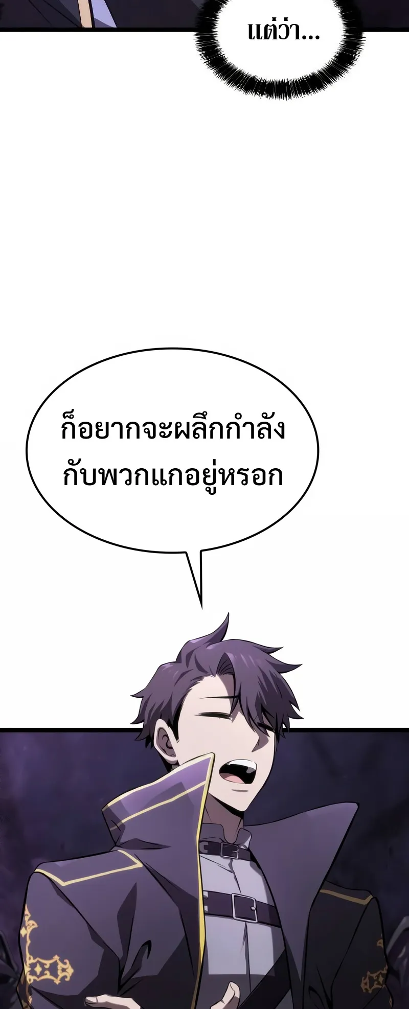 Insanely-Talented Player ตอนที่ 4 หน้า 64