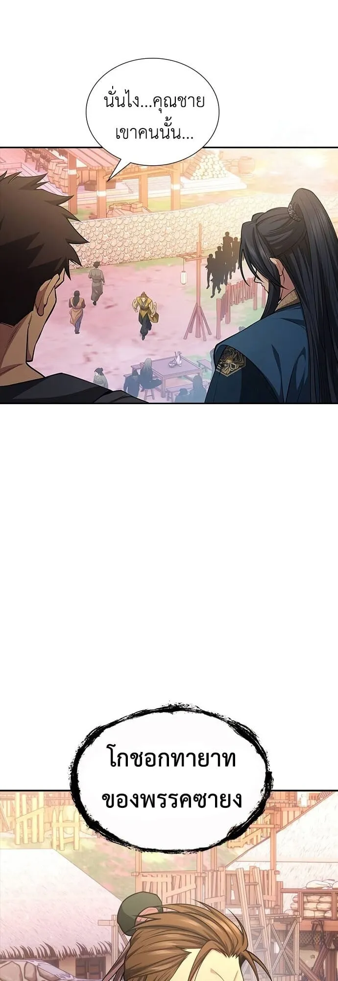 Regression of the Yong Clan Heir ตอนที่ 5 หน้า 77