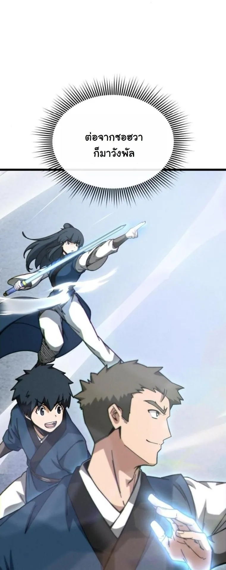 Initializing the Sect System ตอนที่ 7 หน้า 53