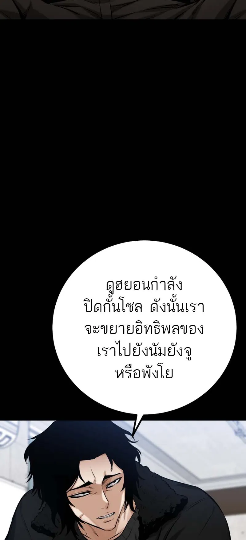 Blade of Retribution ตอนที่ 16 หน้า 6