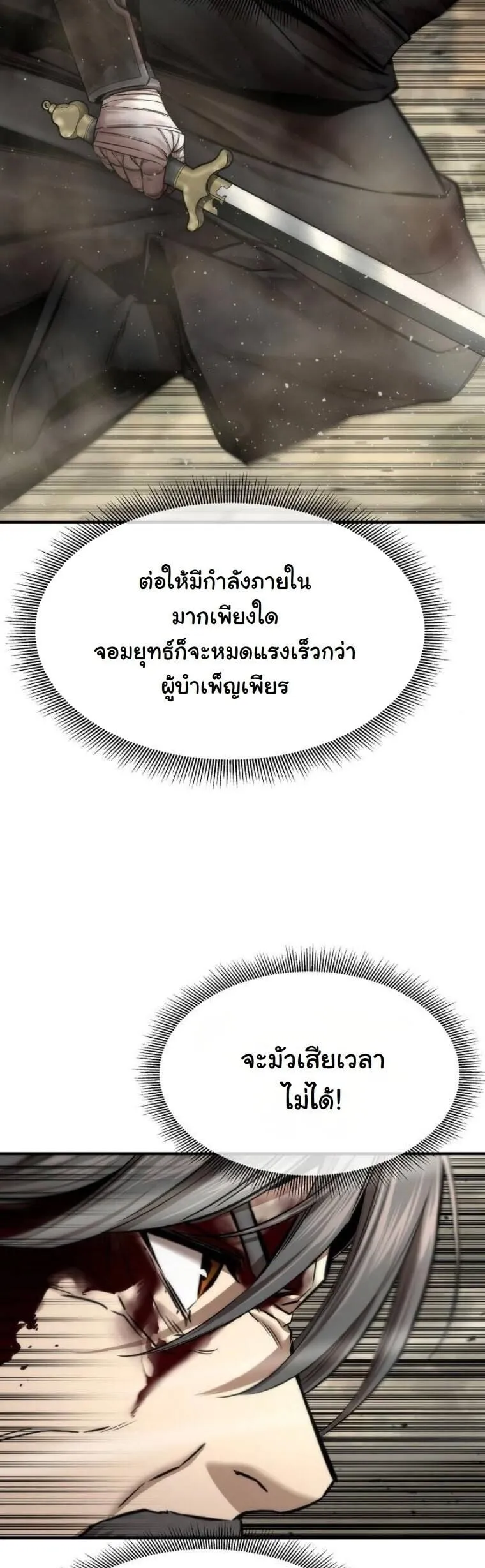 A Regressor’s Tale of Cultivation ตอนที่ 24 หน้า 30