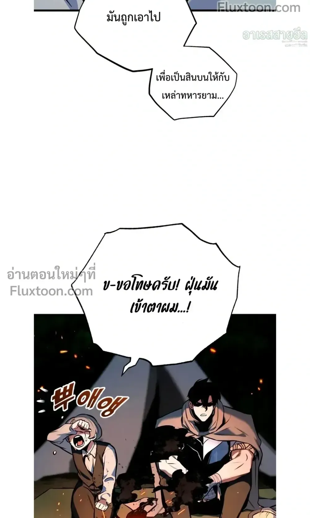 The Wandering Knight’s Survival Manual ตอนที่ 16 หน้า 76