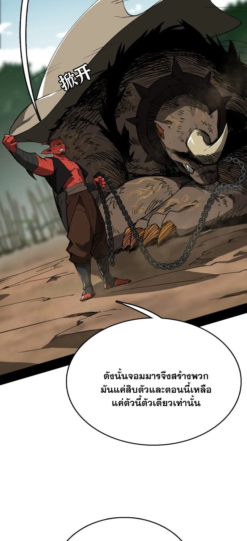 Mountains of Corpses and Seas of Blood ตอนที่ 3 หน้า 30