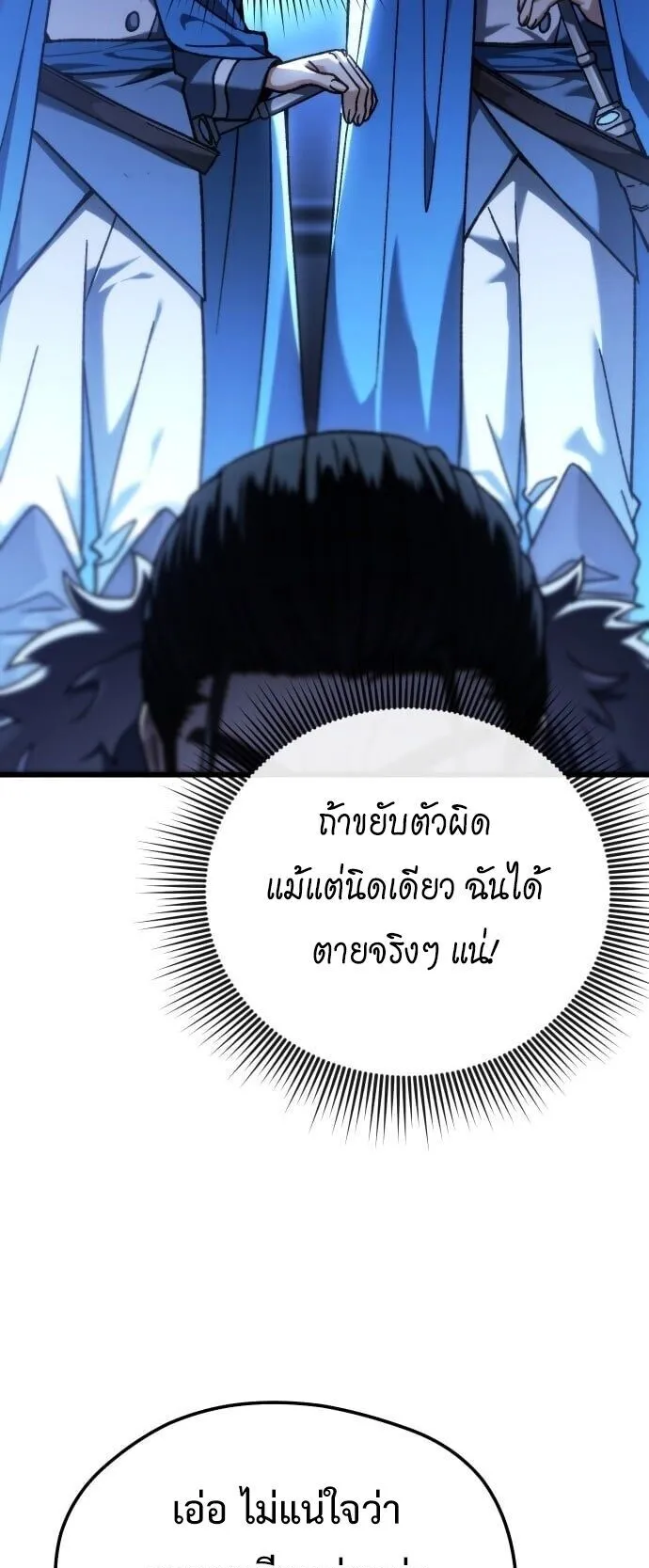 Feasting Lord in Another World ตอนที่ 1 หน้า 169