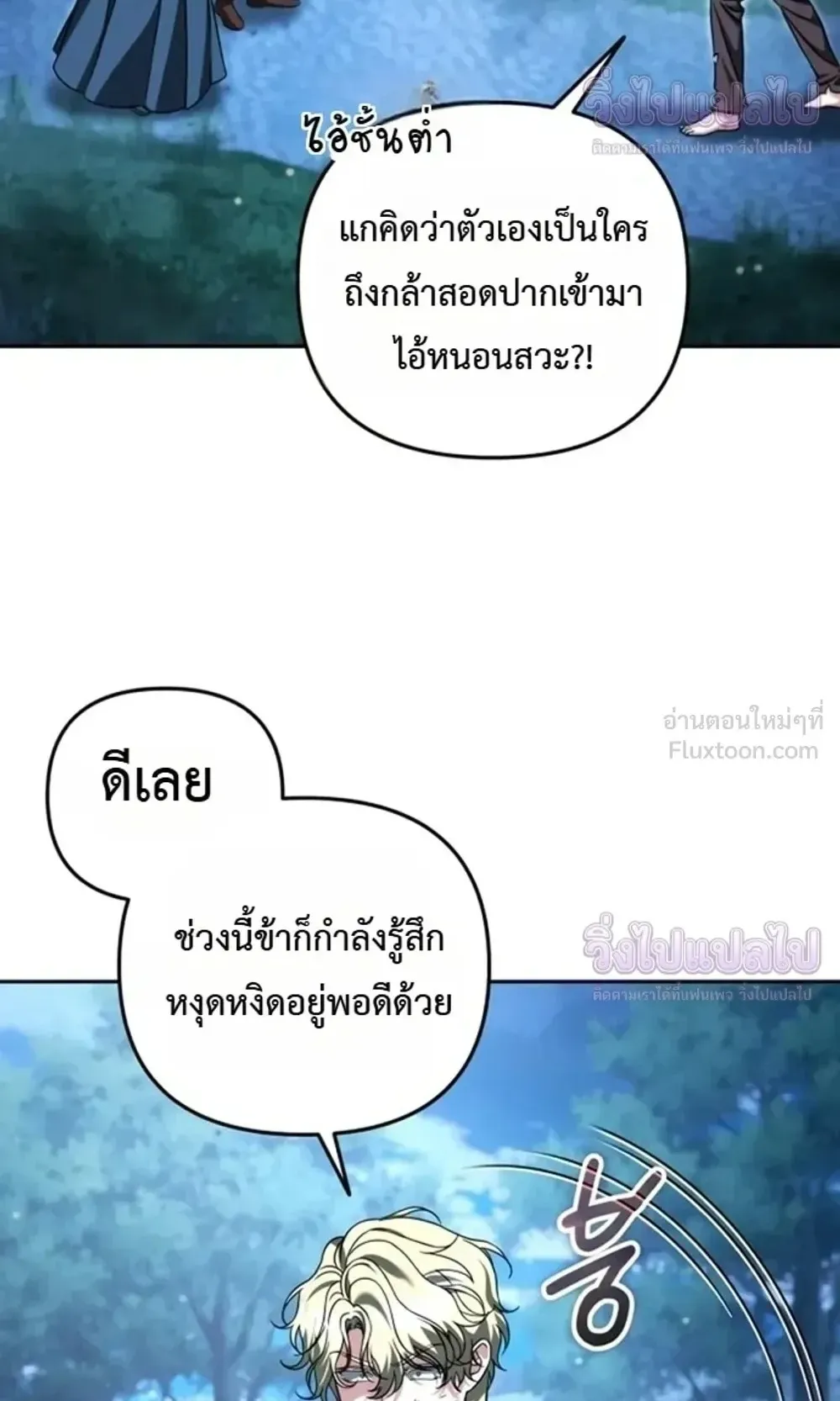 Sovereign of the Infinite Clones ตอนที่ 90 หน้า 28