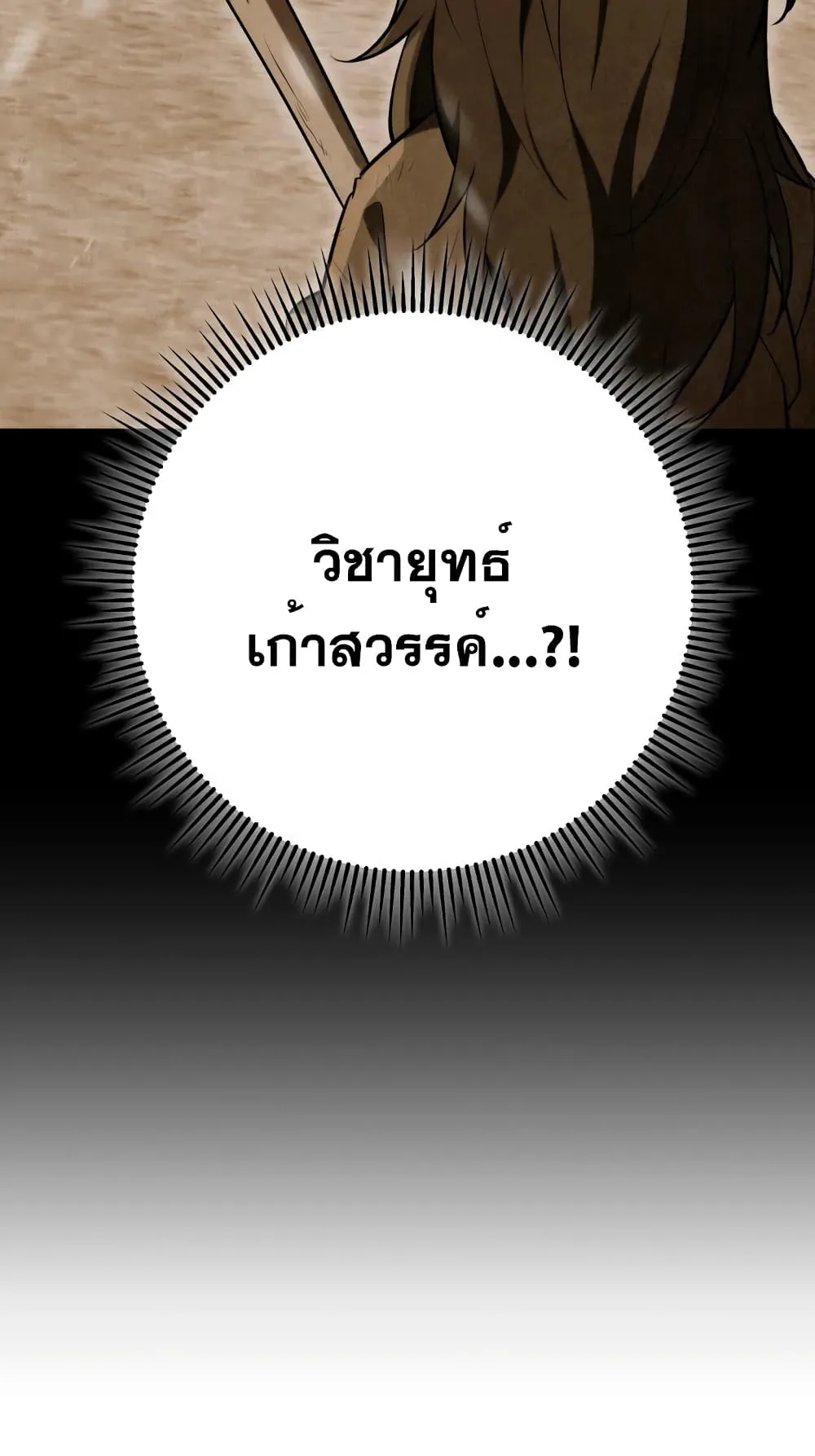 Heavenly Inquisition Sword ตอนที่ 4 หน้า 35