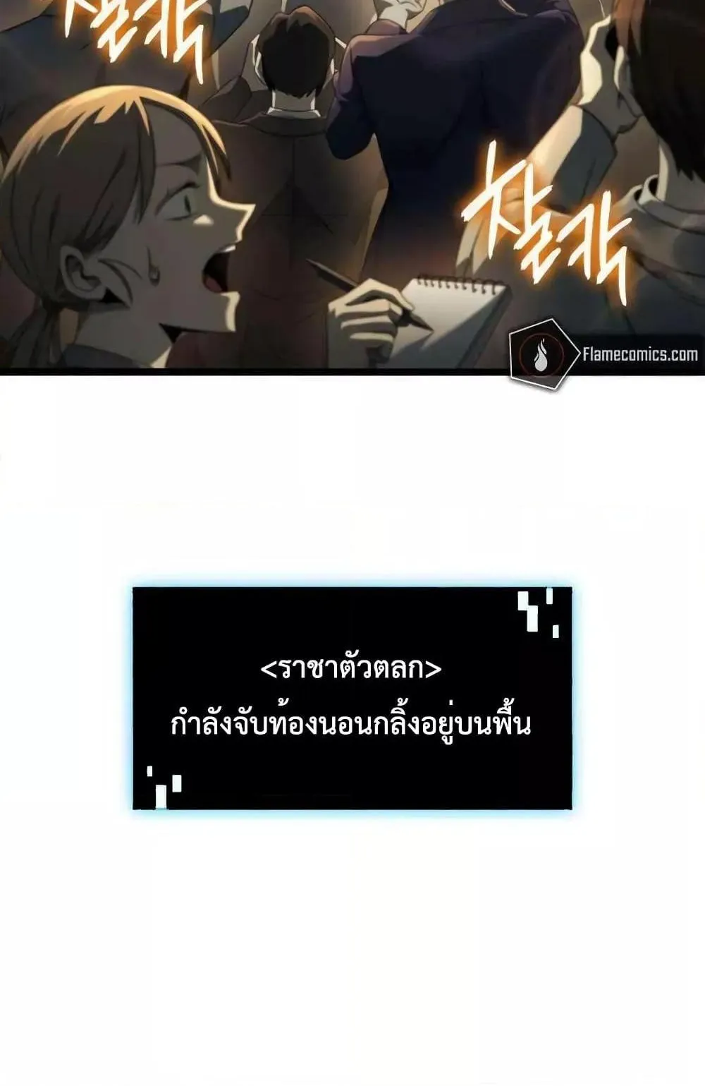 Insanely-Talented Player ตอนที่ 21 หน้า 103