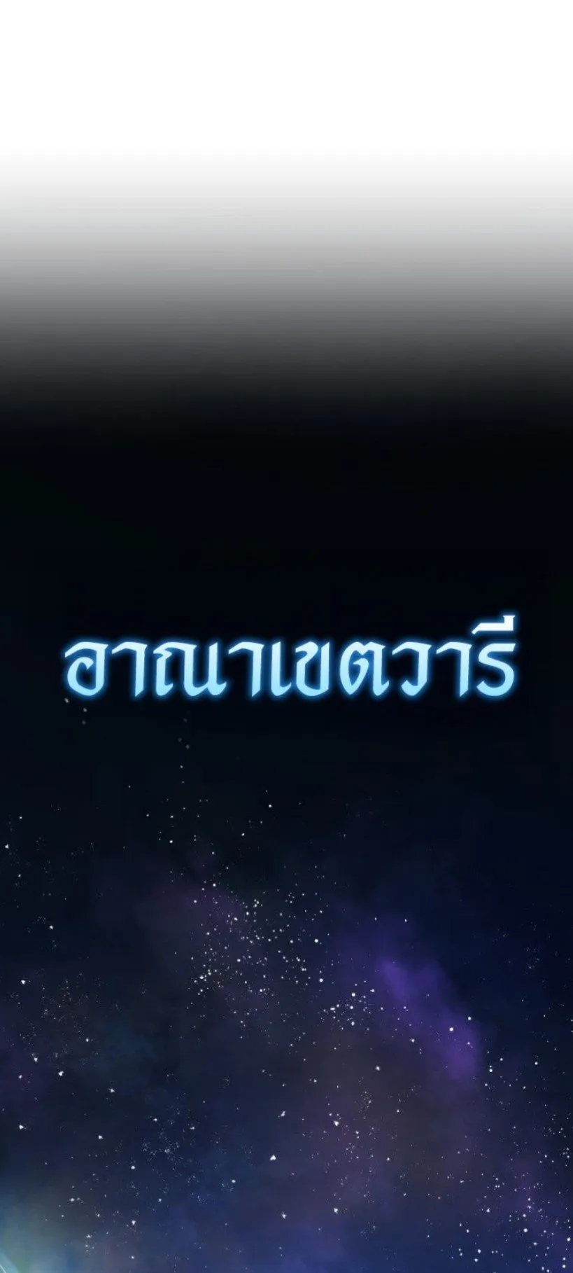 A Dragonslayer’s Peerless Regression ตอนที่ 36 หน้า 83
