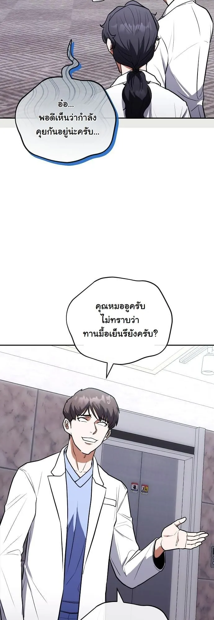 Hua Tuo Becomes a Surgeon ตอนที่ 8 หน้า 9