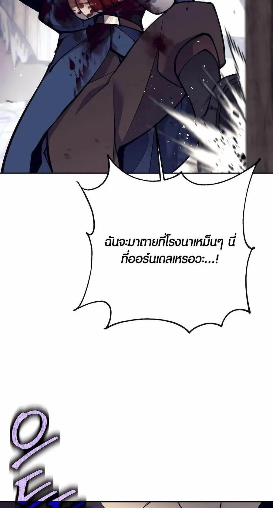 Trash of A Dark Fantasy ตอนที่ 32 หน้า 16