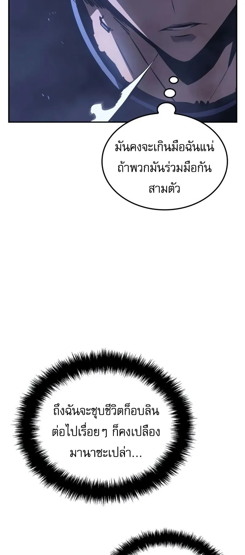 Solo Leveling: Ragnarok ตอนที่ 17 หน้า 77