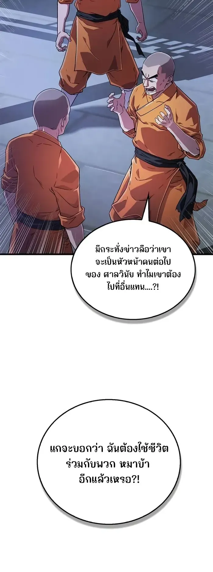 Genius Murim Trainer ตอนที่ 6 หน้า 27
