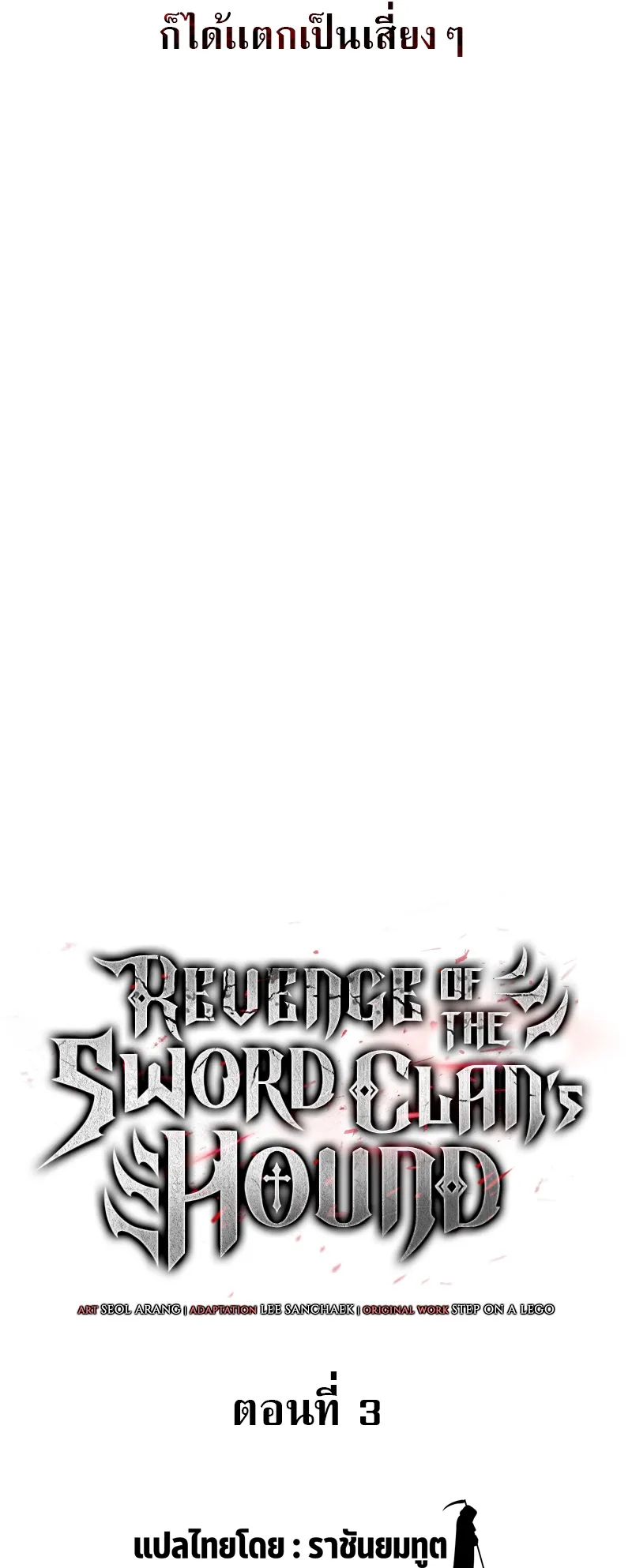 Revenge of the Iron-Blooded Sword Hound ตอนที่ 3 หน้า 23