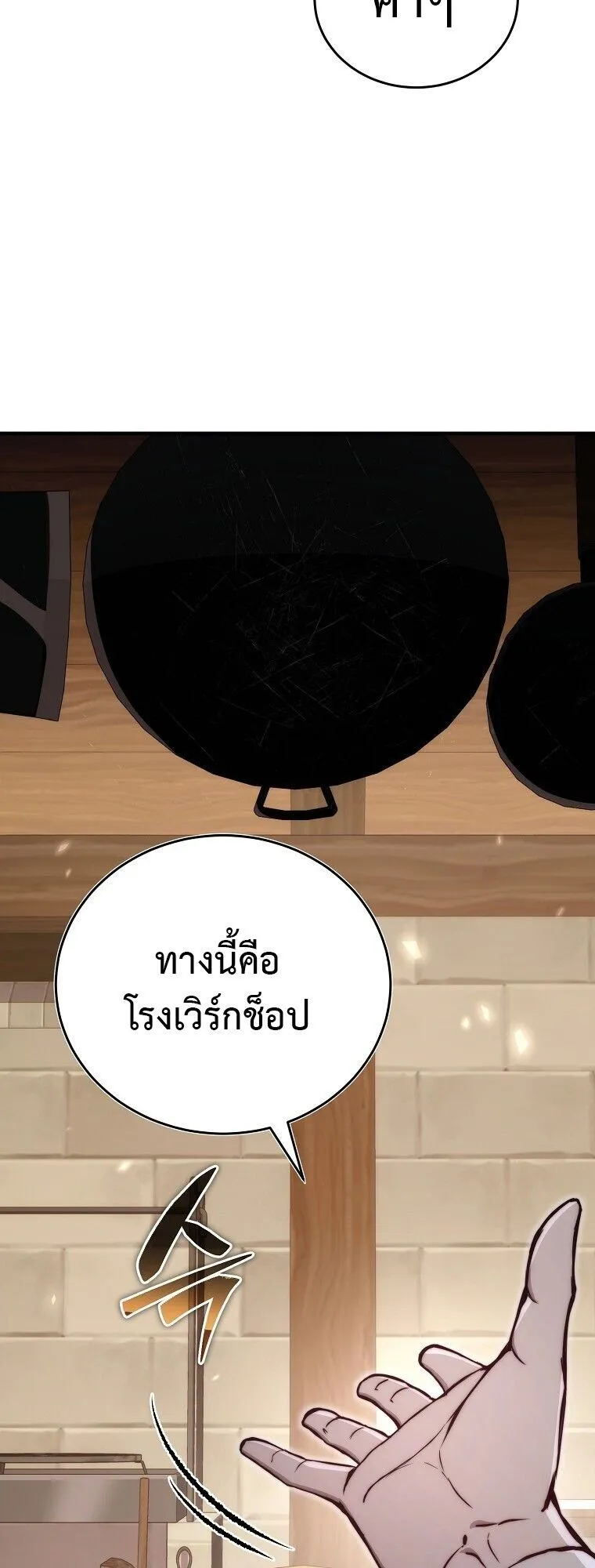 The Regressor Makes Everything ตอนที่ 15 หน้า 39