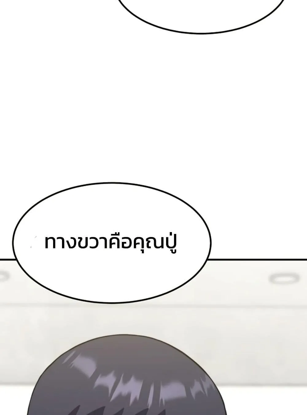 Academy Reincarnation Hero การหวนคืนของวีรบุรุษแห่งสถาบัน ตอนที่ 19 หน้า 81