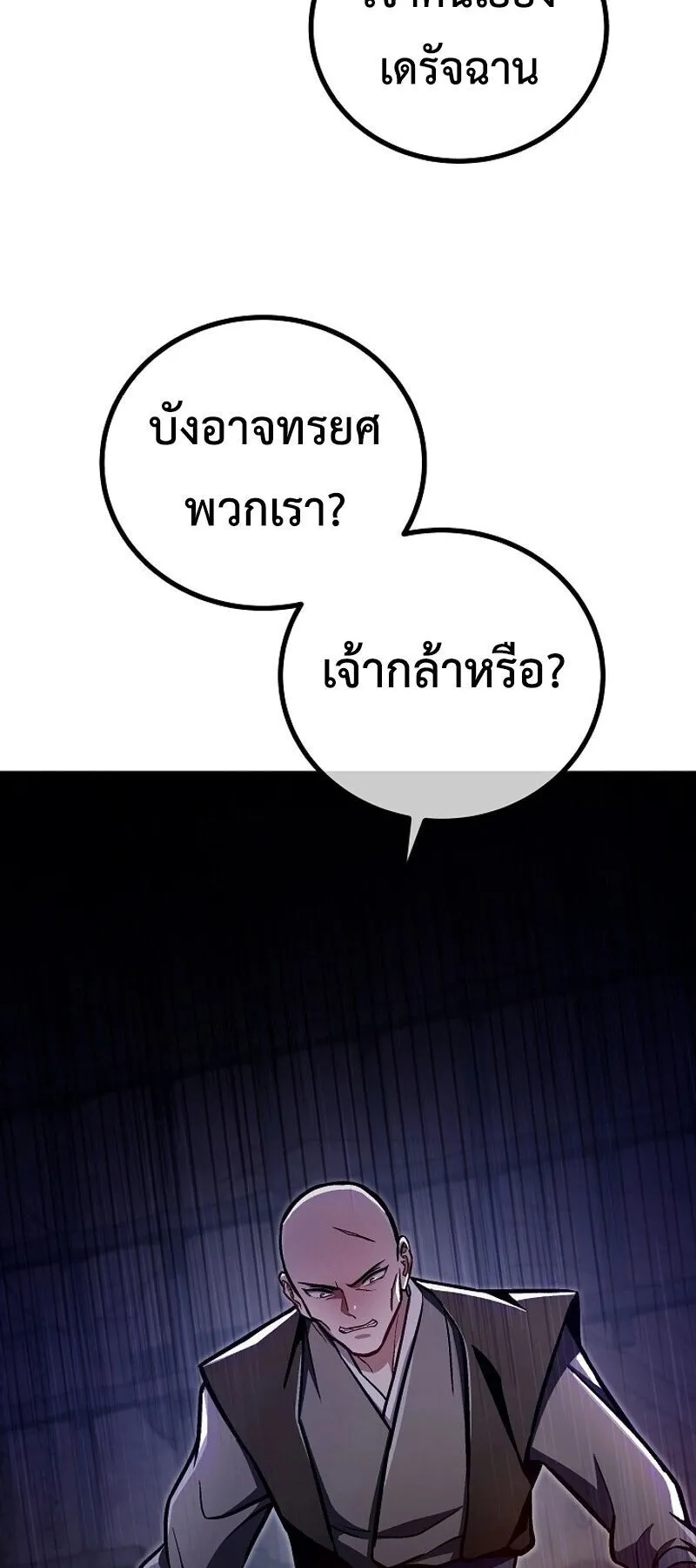 The Twin Swords of the Sima ตอนที่ 36 หน้า 47