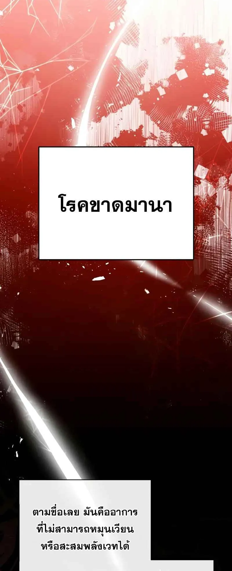 The Magic Tower’s Problem Child ตอนที่ 3 หน้า 5