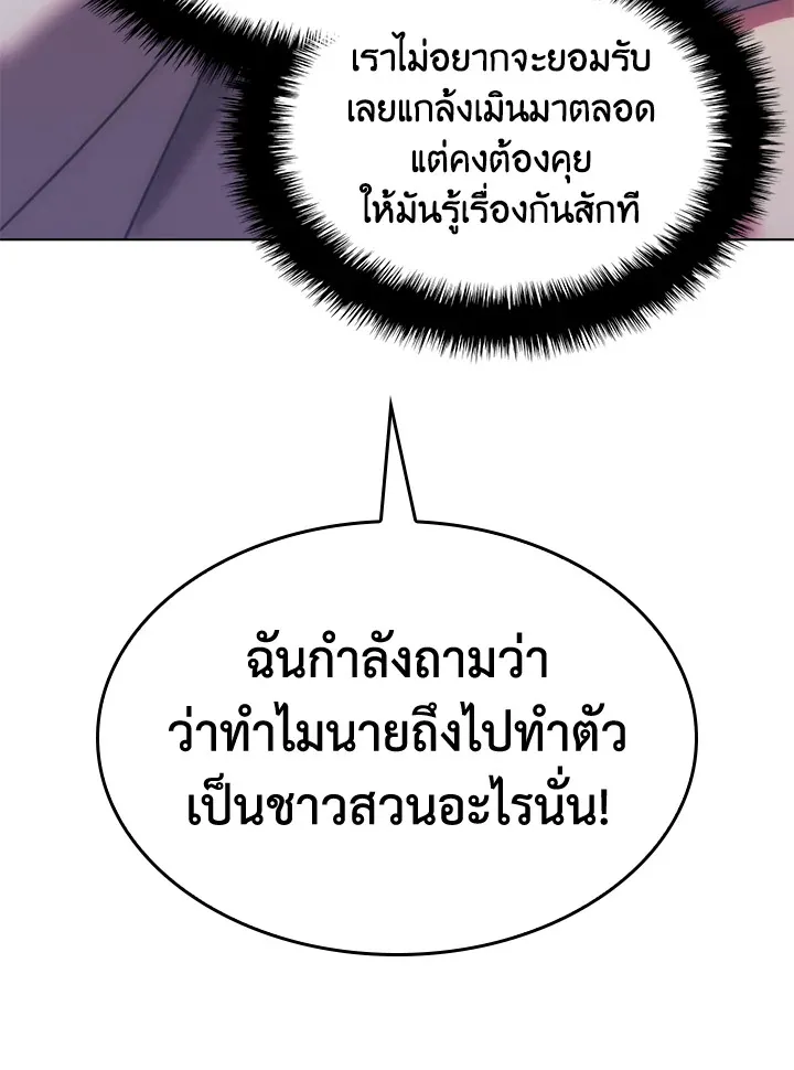 Overgeared ตอนที่ 166 หน้า 159