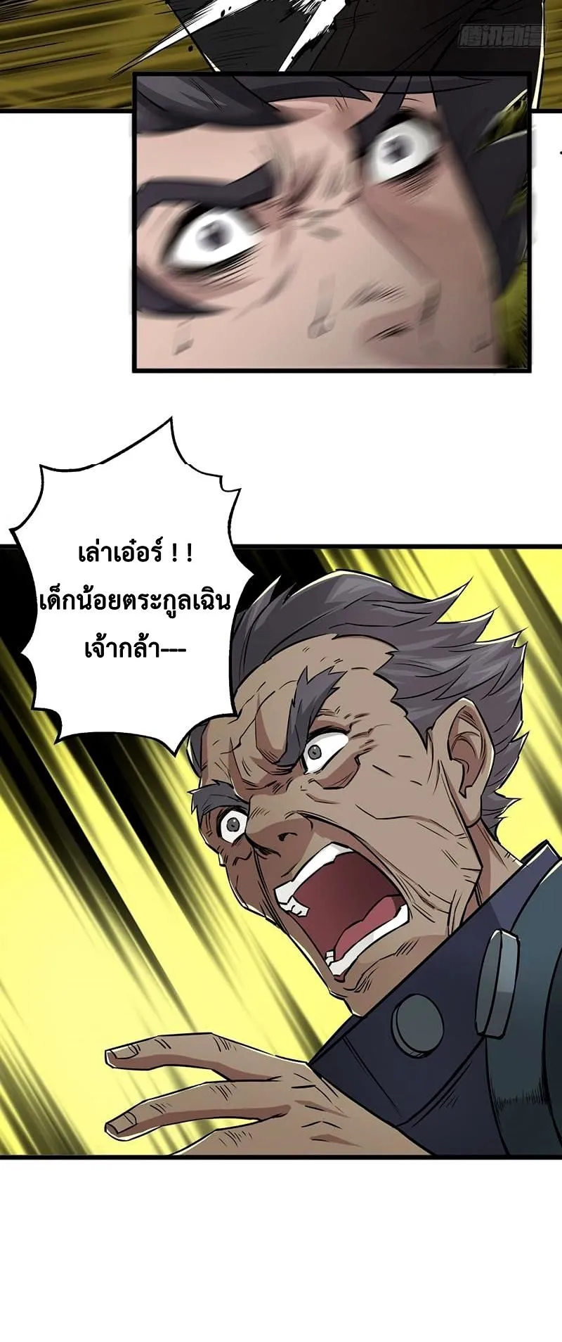 The Hunter ตอนที่ 5 หน้า 24