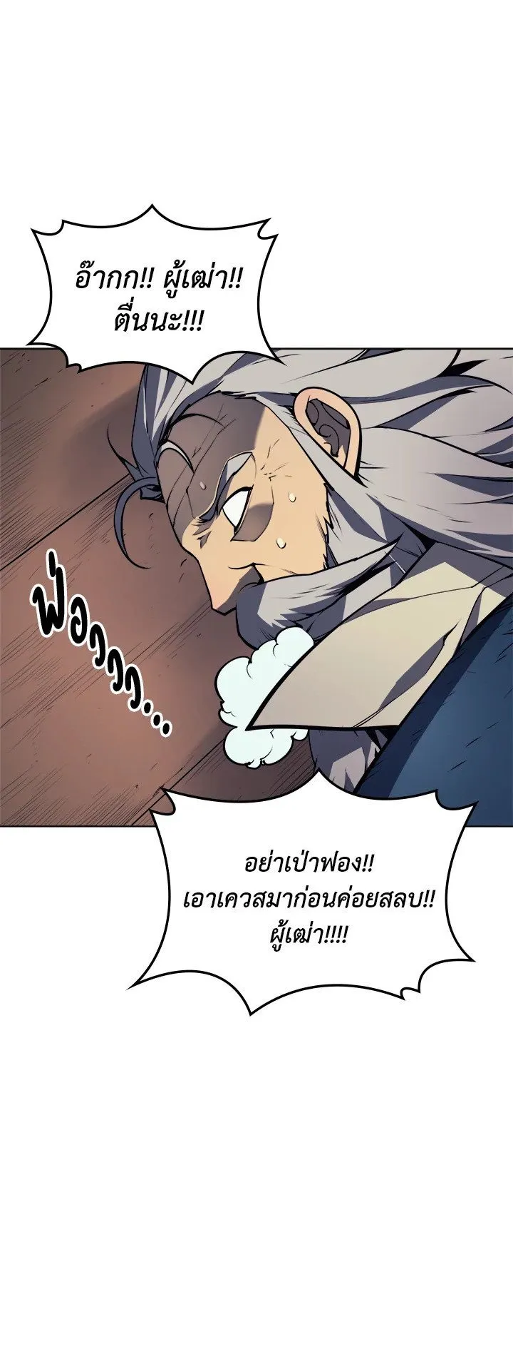 Overgeared ตอนที่ 16 หน้า 39