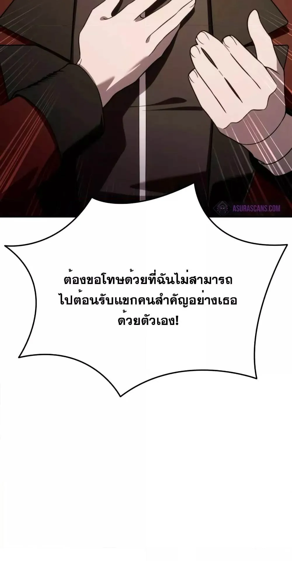 Star-Embracing Swordmaster ตอนที่ 28 หน้า 50