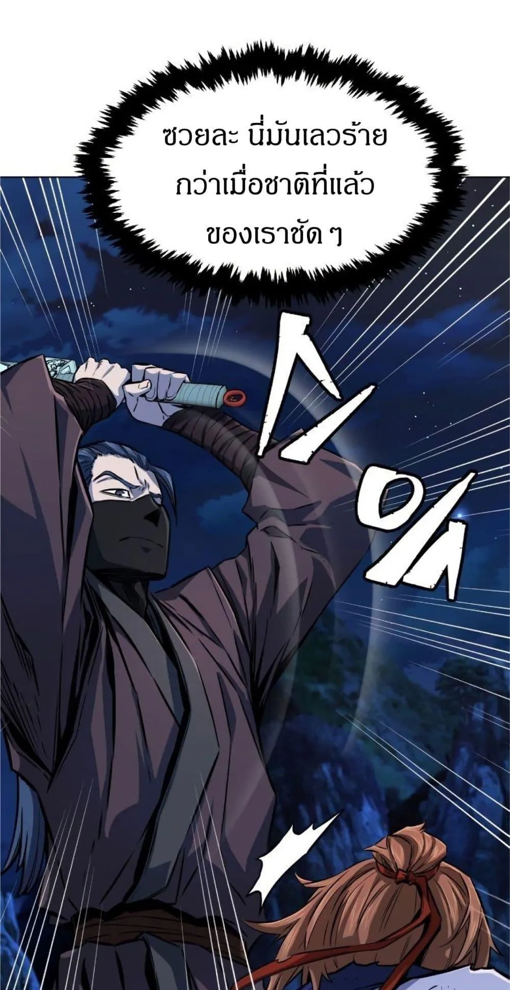 Absolute Sword Sense ตอนที่ 3 หน้า 33