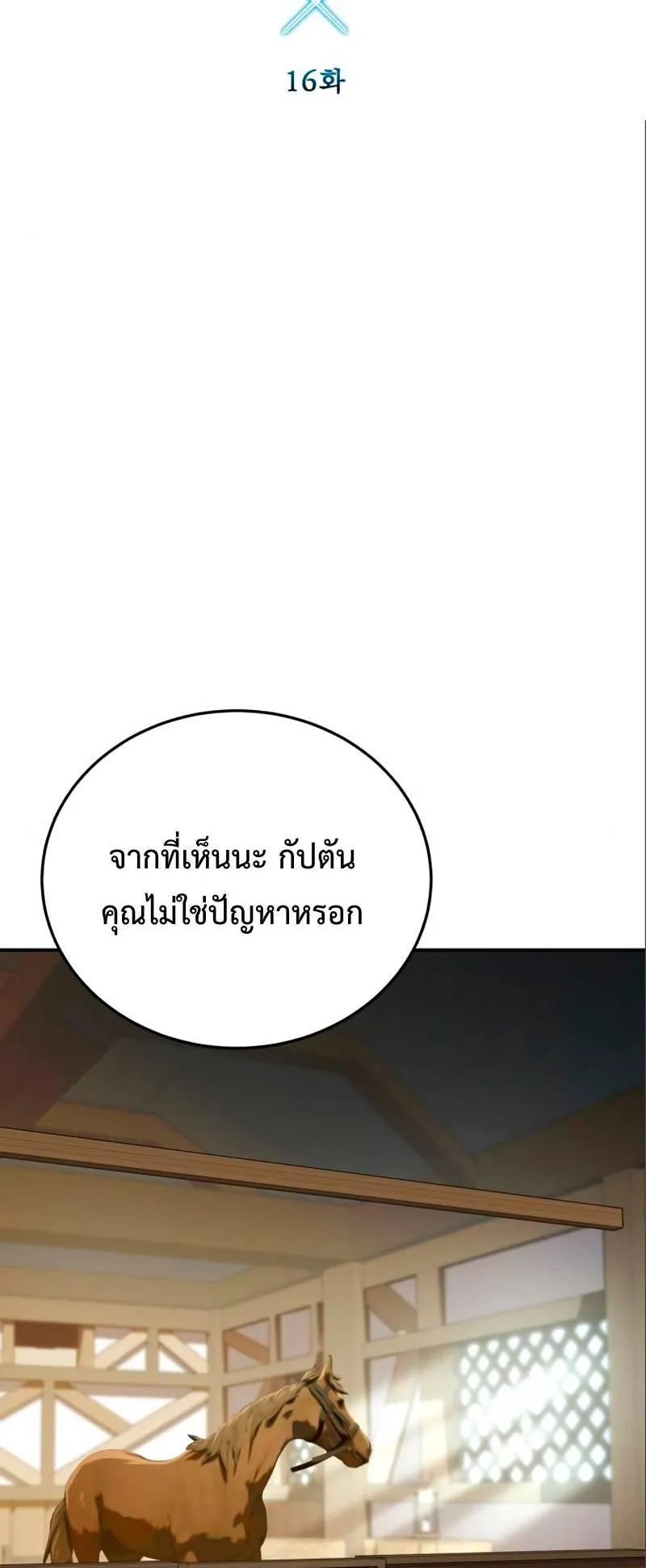 Star-Embracing Swordmaster ตอนที่ 16 หน้า 26