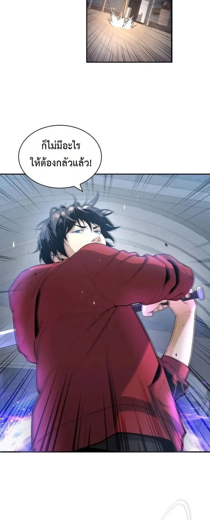 Levelling Up In An Exclusive Dungeon ตอนที่ 2 หน้า 16