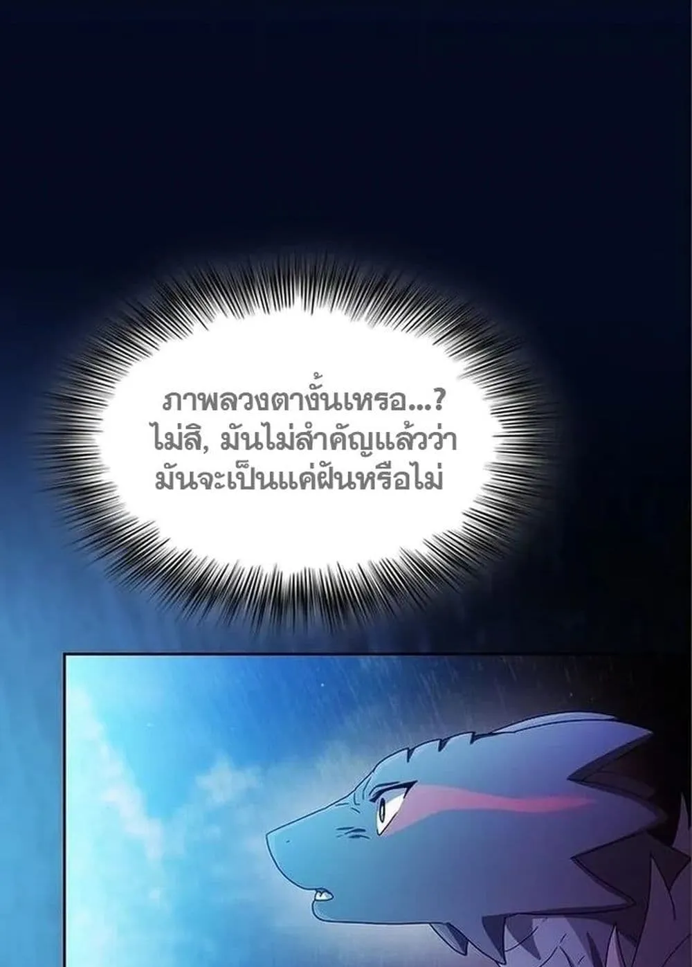The Nebula’s Civilization ตอนที่ 13 หน้า 80