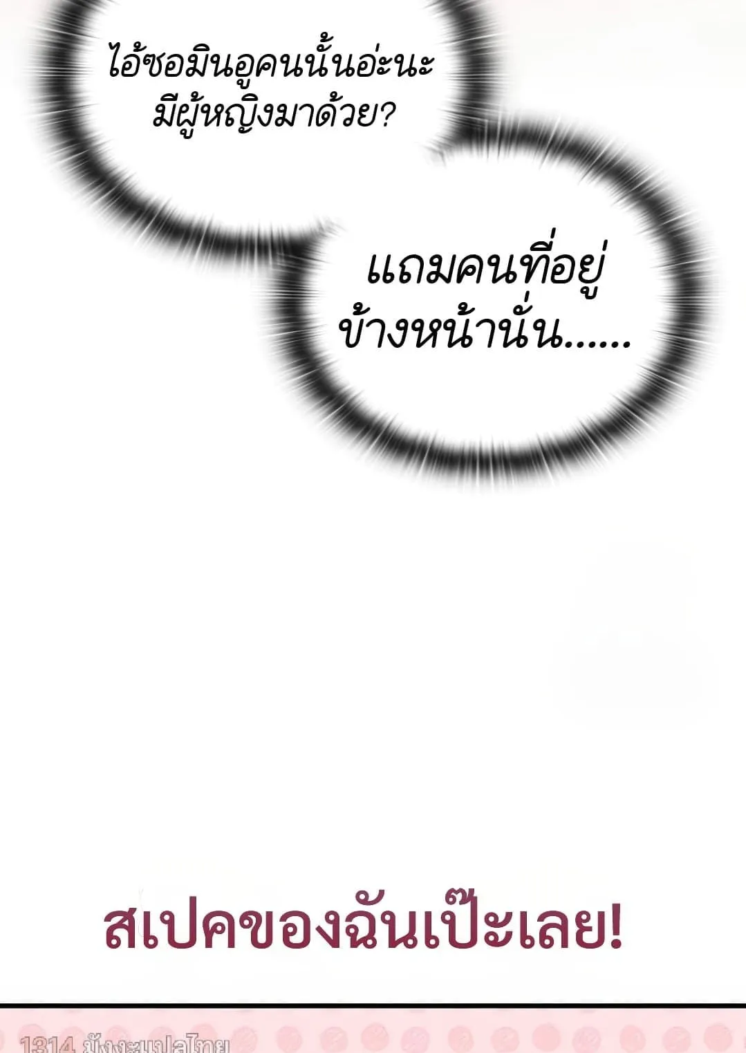 Shinsu Kindergarten ตอนที่ 19 หน้า 12